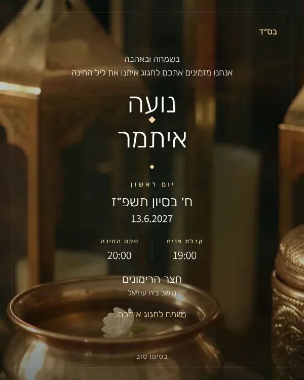 התמונה שהאורחים מקבלים בוואטסאפ: הזמנה לחינה בעיצוב ירוק וזהב